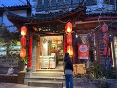 -吃货私房菜(丽江束河古镇店)
