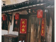 门面-状元楼(东大街店)