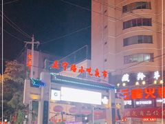 -正宁路小吃夜市