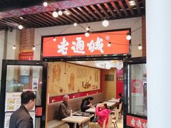 -老通城豆皮大王(吉庆街店)