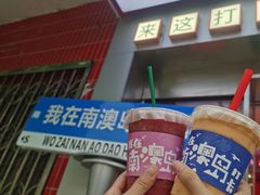 -南澳岛打卡果汁冰公司