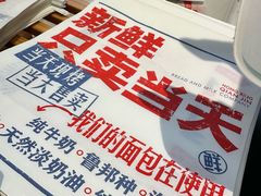 -红星前进面包牛奶公司(君太店)