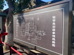 -张学良旧居陈列馆