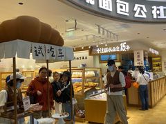 -小飞象面包公社(珠江路金鹰店)