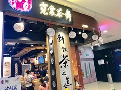 门面-霓裳茶舞(蒸湘万达店)