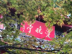 -岳麓山风景名胜区