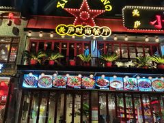 -美庐时尚餐厅(菱角湖店)