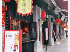 -稻香村(文殊院旗舰店)