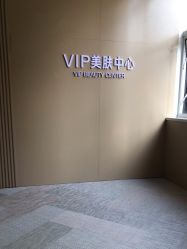 点击看大图 -Yestar艺星医疗美容医院