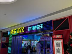 -快乐街区(重庆龙湖时代天街店)