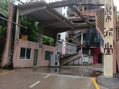 -广州市紫泥堂文化创意园景区