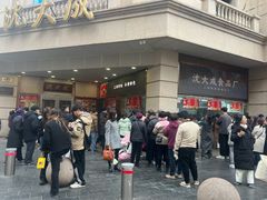 -沈大成(南京东路店)