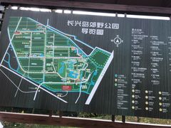 -上海长兴岛郊野公园