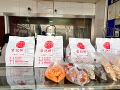 -宋记饼家(石门二路店)