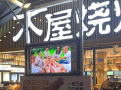 -木屋烧烤(白石洲店)