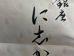 -银座仁志川·生吐司专门店(香港广场店)