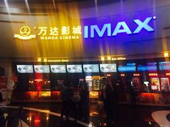 -万达影城(大明宫万达广场IMAX店)