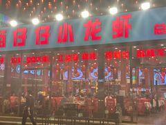 -簋街仔仔小龙虾(总店)