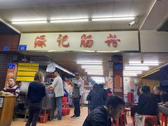 -源记肠粉(华贵路店)