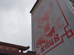 -周恩来同志少年读书旧址