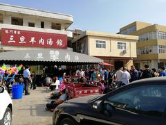 门面-龙门李家三旦羊肉汤馆