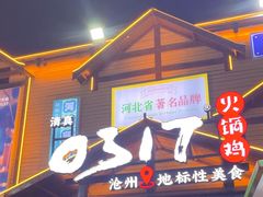 -0317火锅鸡·清真(正达店)