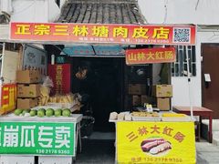 -三林塘老街
