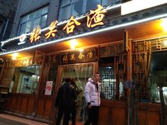 门面-张关合渣(朱家坳店)