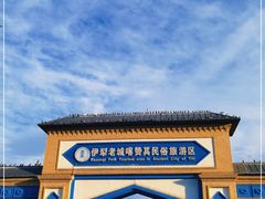 -伊犁老城喀赞其民俗旅游区