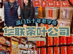 -华联发展销售中心(十月初五街店)