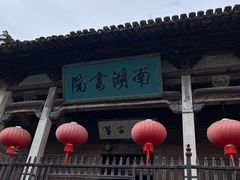-宏村-南湖书院