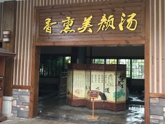 -宁波杭州湾海底温泉