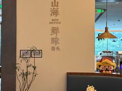 -闽海肴(北辰荟店)