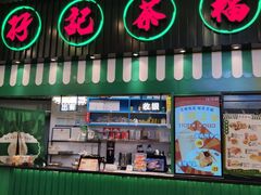 门面-孖记茶档·热腾茶餐(荔湾领展广场店)
