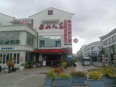 -西山人家·传统苏帮菜·家宴(木渎店)