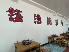 -钰洁腊排骨火锅