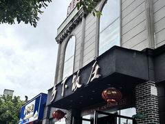 -广府乡下·饭庄(新港东路店)