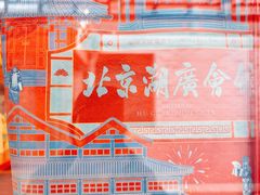 -北京湖广会馆