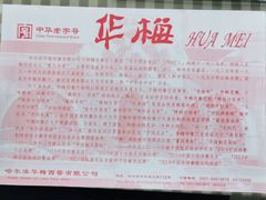 -华梅西餐厅(哈尔滨中央大街店)