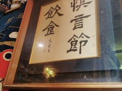 -滋味厨房小酒馆(万达广场店)