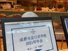 -帝京日语(春熙路旗舰校区)