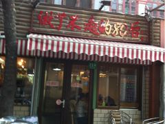 门面-做了不起的80后