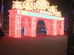 -北戴河集发农业梦想王国