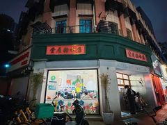 -堂屋糖水店(愚园店)