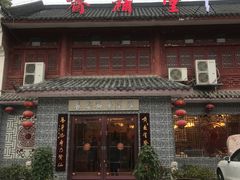 -长春观斋补堂素菜馆