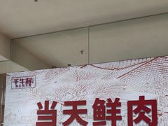 -千牛将·鲜牛肉火锅(开元路店)