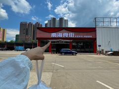 -南海食街(佛冈店)