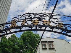 -上海蔡元培故居陈列馆