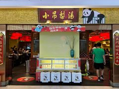 -小吊梨汤·北京菜·烤鸭(鸟巢店)