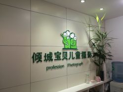 -倾城宝贝儿童摄影(广州天河店)